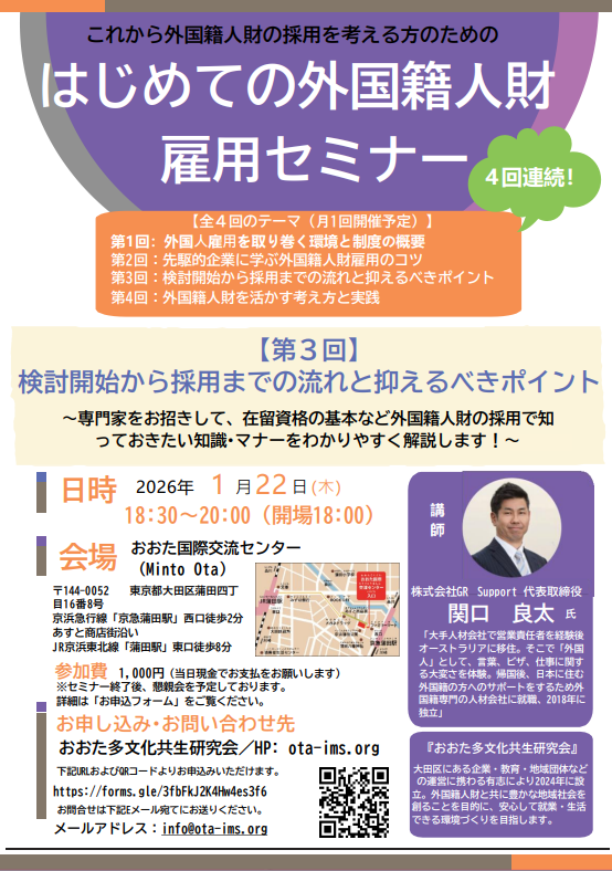 第3回「はじめての外国人財雇用セミナー」ご案内